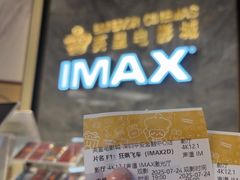 -英皇电影城(平安金融中心IMAX激光店)