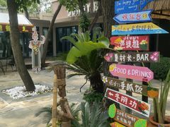 -熙古里艺术村