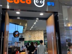 -CoCo都可(合生汇店)