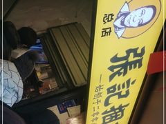 -张记捆鸡(总店)