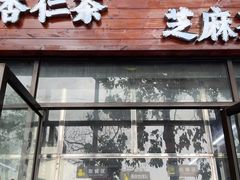 -谢怀亮芝麻茶