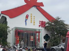 -大潮淮·淮扬菜(何园旗舰店)