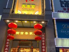 门面-御信客家王(洛溪店)
