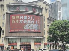 -王興記(中山路店)
