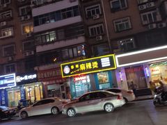 -菲哥麻辣烫(贵山小区店)