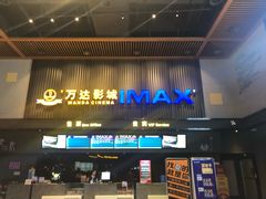 -万达影城(蜀都万达广场IMAX店)