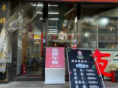 门面-大头亮羊汤烩面·河南非遗(良乡总店)