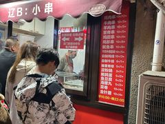 -辽B·小串(总店)