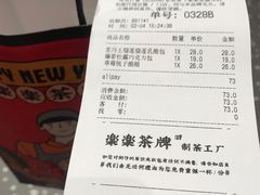 账单-LELECHA乐乐茶(新街口大洋店)