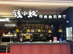 门面-钱小奴创意自助餐厅·原切谷饲安格斯畅吃(宁波奉化银泰店)