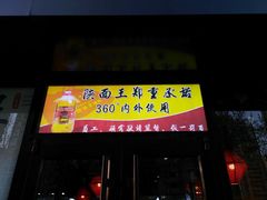 -贺秦生陕面王(富力城店)