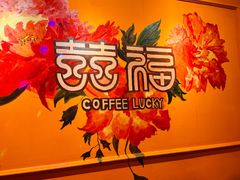 -囍福咖啡(这有山店)