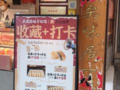 -矮子馅饼(大成路店)