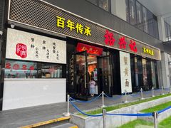 -裕兴记•蟹黄面馆(人民广场店)