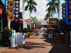 -三亚火车头万人海鲜广场