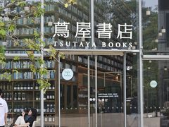 -茑屋书店(天目里店)