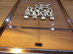 -澳门广场