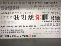 -成都失恋馆