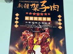 -阿龙烤串