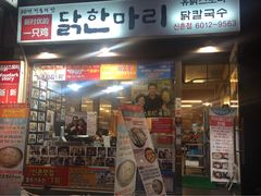 -新村一只鸡(新村本店)