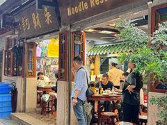 -吴财记面家(大同路店)