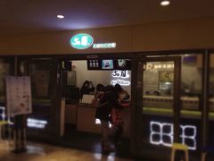 门面-50岚(太平洋森活天地店)