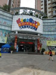 -富力儿童世界(富力广场店)