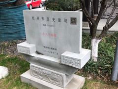 -浙江大学医学院附属第一医院(庆春院区)