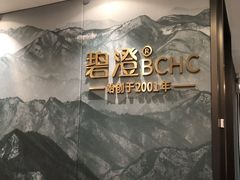 -碧澄保健(东风西路店)