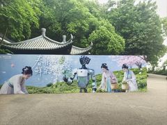 -天目湖山水园