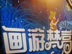 -梵高星空艺术馆(北京旗舰店)