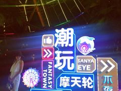 -三亚海昌梦幻海洋不夜城