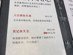 -久宴·天目湖大鱼头(恐龙园店)