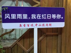 -红日饭店(裕隆三路店)