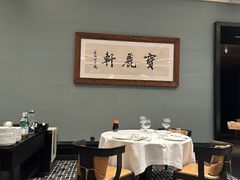 -宝丽轩中餐厅BAOLIXUAN