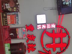 -井格重庆火锅(临平银泰城店)