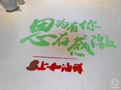 -上和臻品中国菜(花园街店)