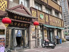 -化三驴肉汤(金明东街店)