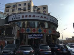 -乔家满族八大碗(流水沟店)