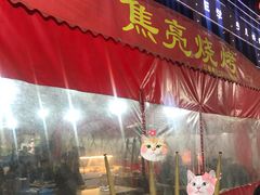 门面-焦亮烧烤海鲜(三原店)