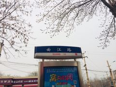 门面-肯德基(珠峰店)