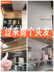 -Kraemer Paris苏豪路易士·嘉玛发廊