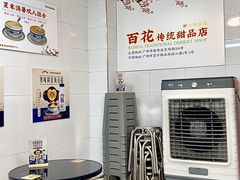 -百花传统甜品店(原址店)