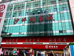 -新华书店(恒鑫大厦店)