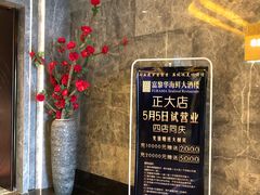 -富黎华海鲜大酒楼(正大广场店)
