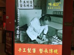 -味福记·本地特色菜(八一万达广场店)