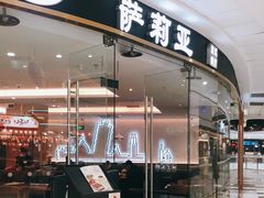 门面-萨莉亚意式餐厅(浦江万达广场店)