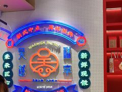 -吴越糕享(万达广场店)