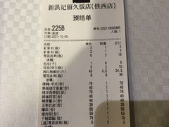 -新洪记·丽久饭店(铁西店)