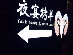 -夜宴江景餐厅